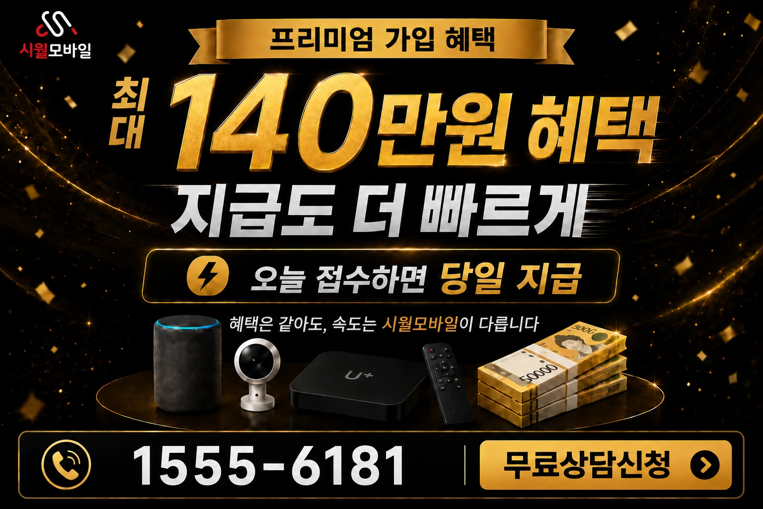 해남군 산이면 덕송리 인터넷 가입 혜택 안내