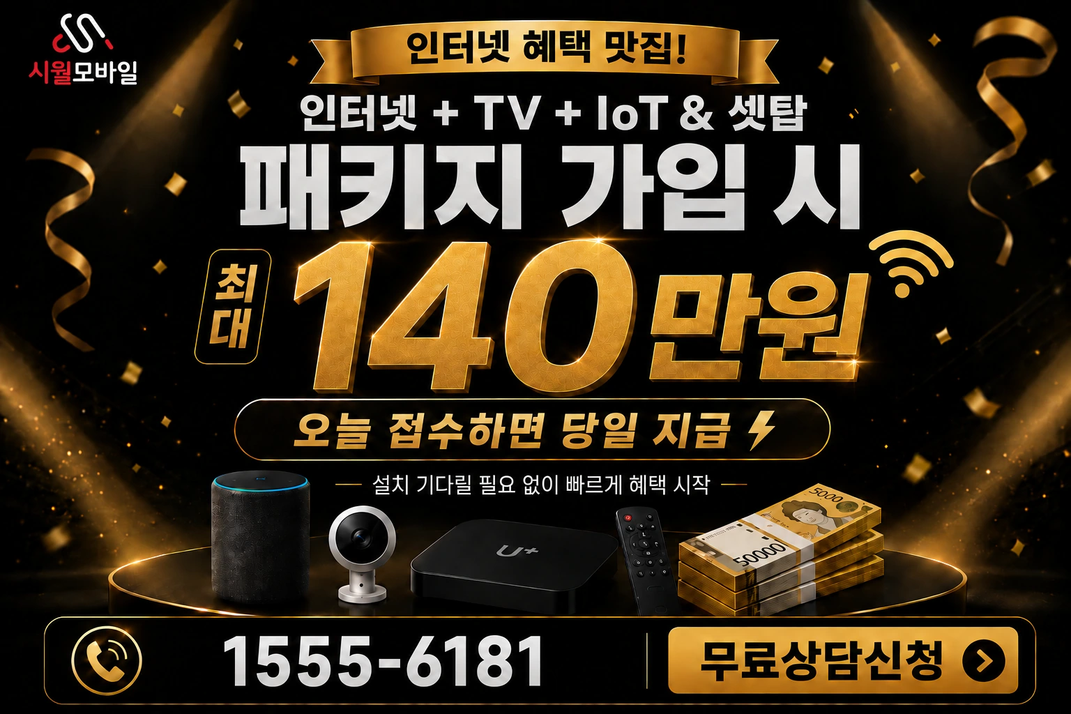 진주시 정촌면 대축리 인터넷 가입 혜택 안내
