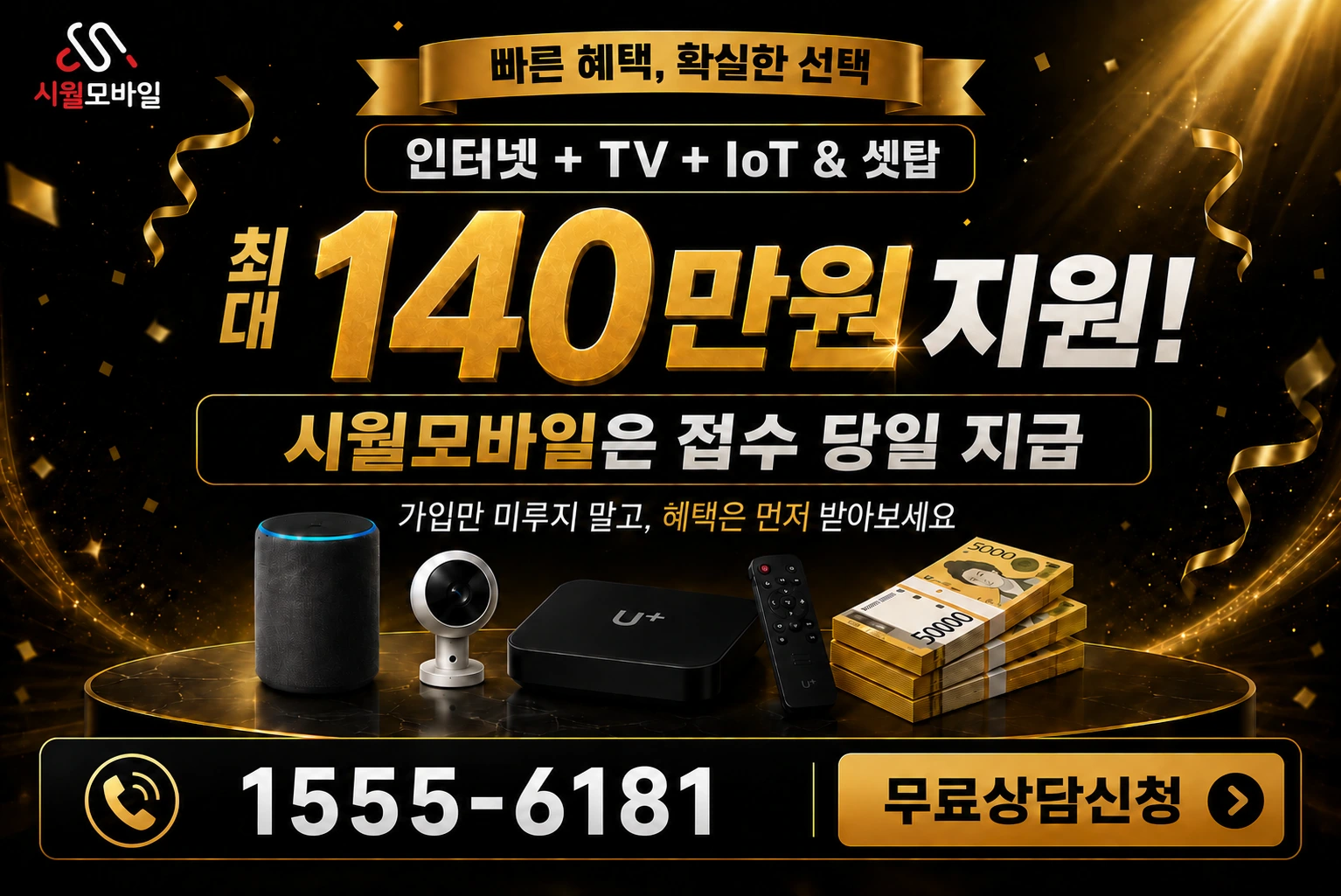 청주시 청원구 내덕2동 인터넷 가입 혜택 안내