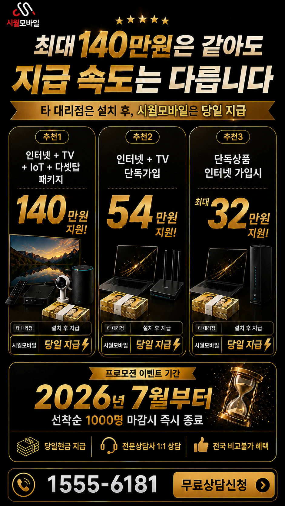 의령군 의령읍 무전리 인터넷 TV 상품별 지원 혜택 안내
