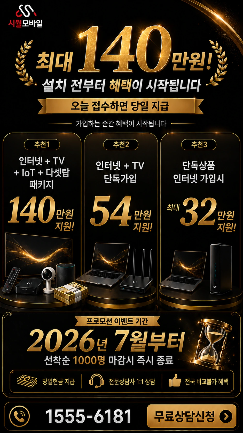 옥천군 안남면 도농리 인터넷 TV 상품별 지원 혜택 안내