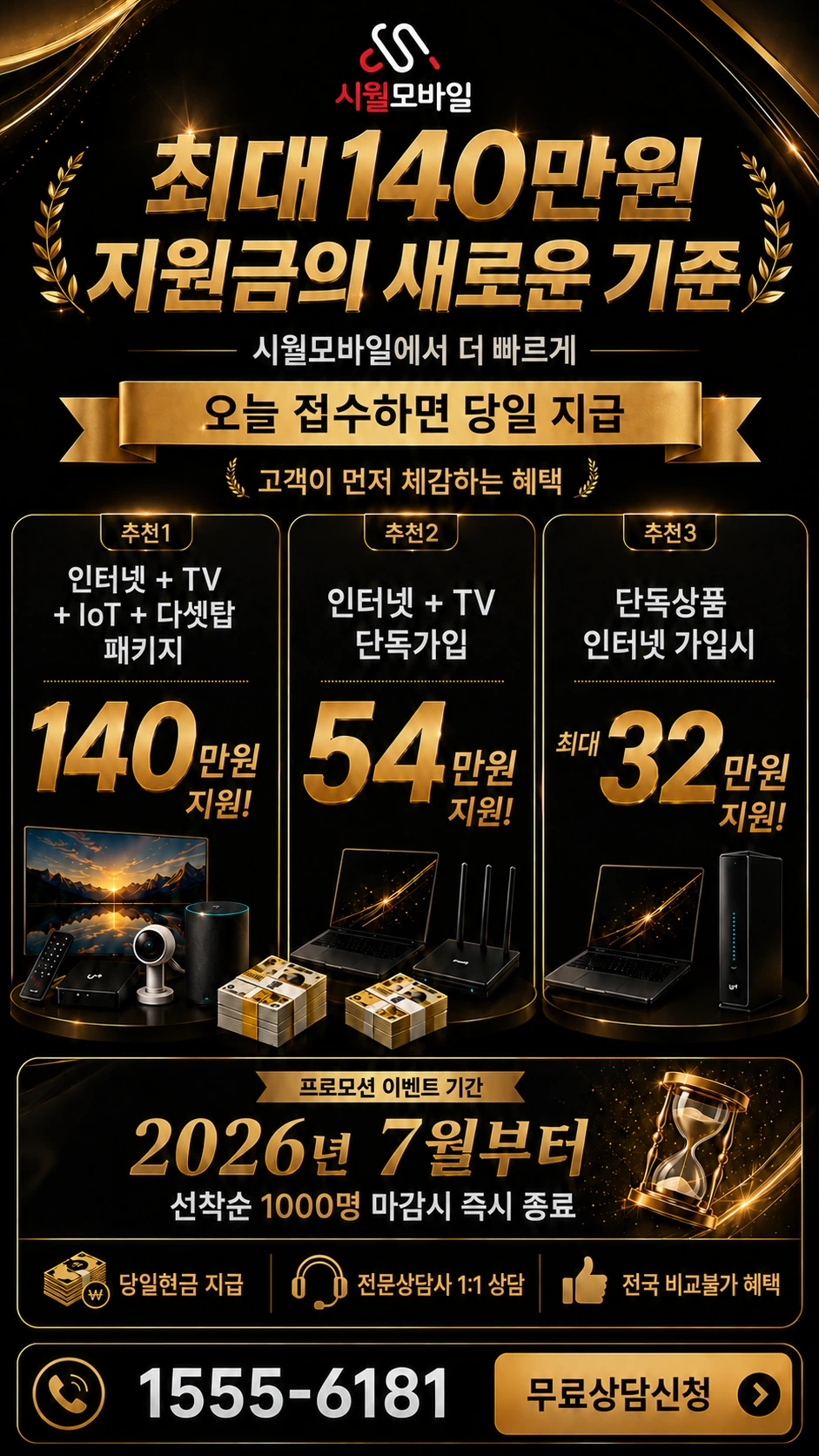 하남시 덕풍동 인터넷 TV 상품별 지원 혜택 안내