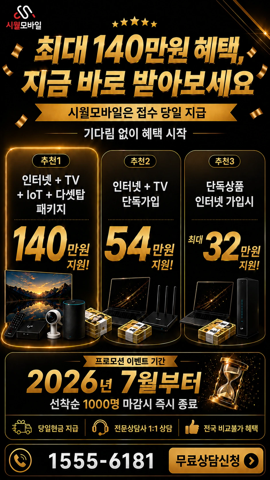 부여군 부여면 인터넷 TV 상품별 지원 혜택 안내