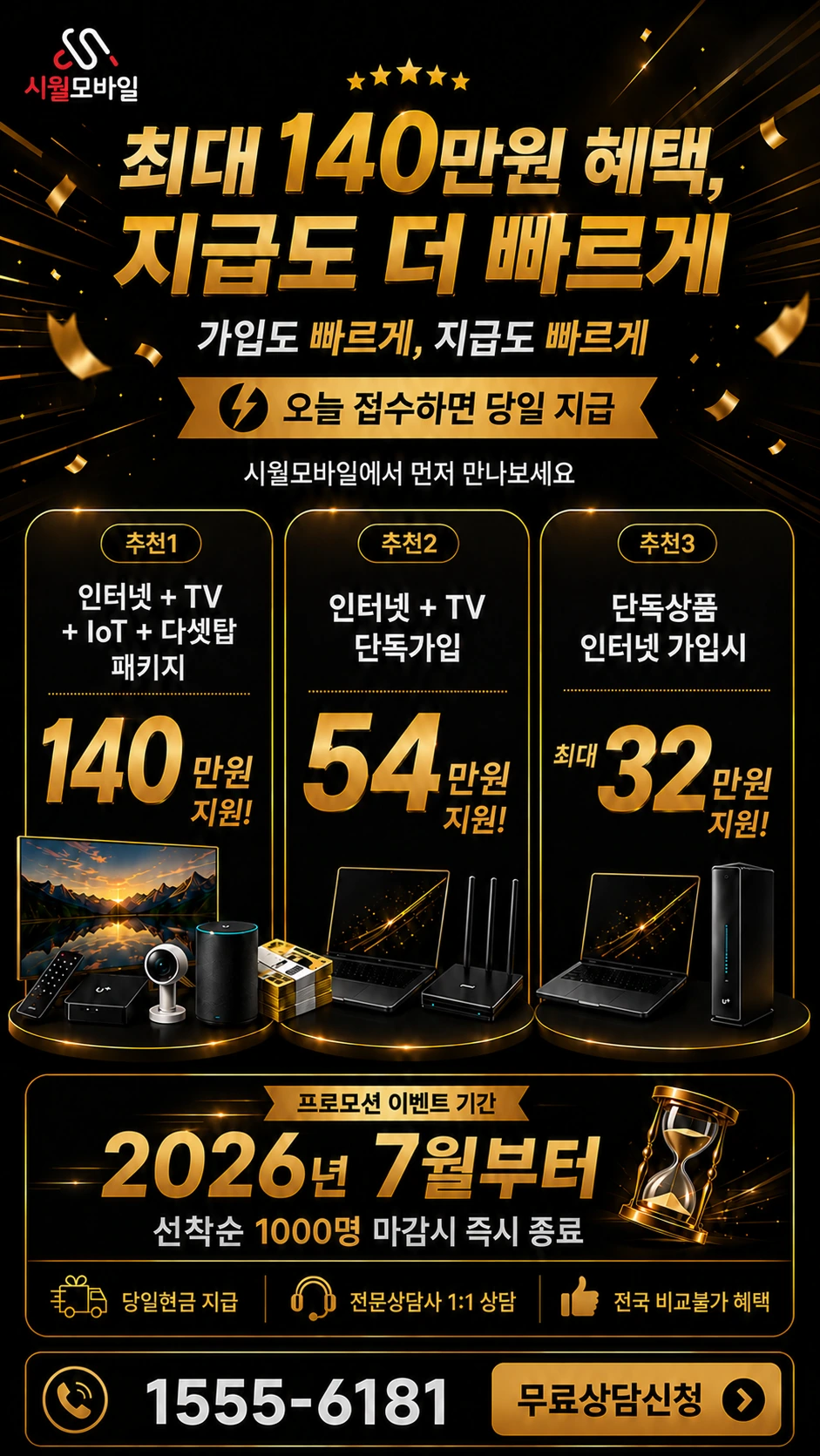 서산시 대산읍 대로리 인터넷 TV 상품별 지원 혜택 안내
