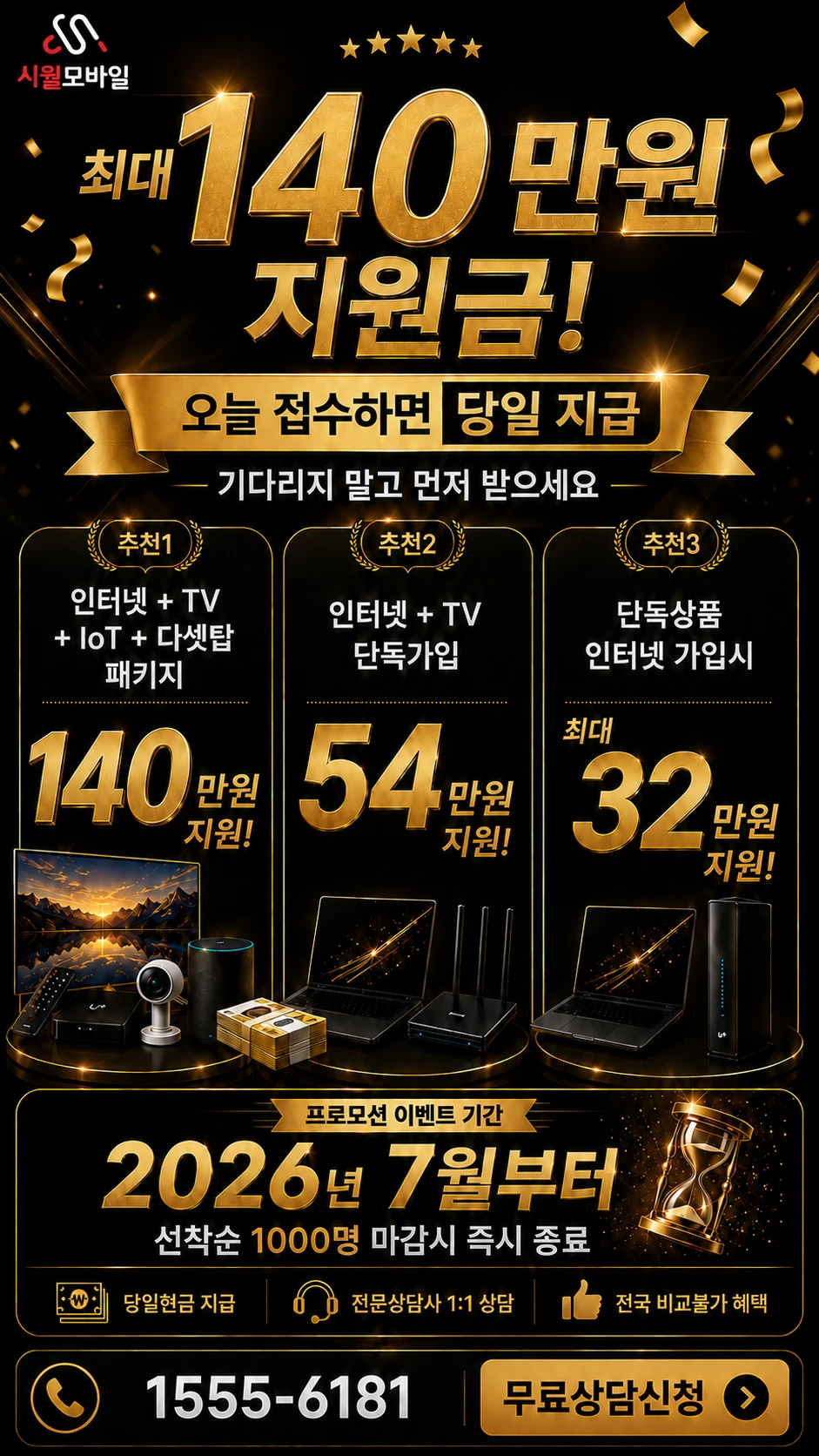 청주시 청원구 내덕2동 인터넷 TV 상품별 지원 혜택 안내