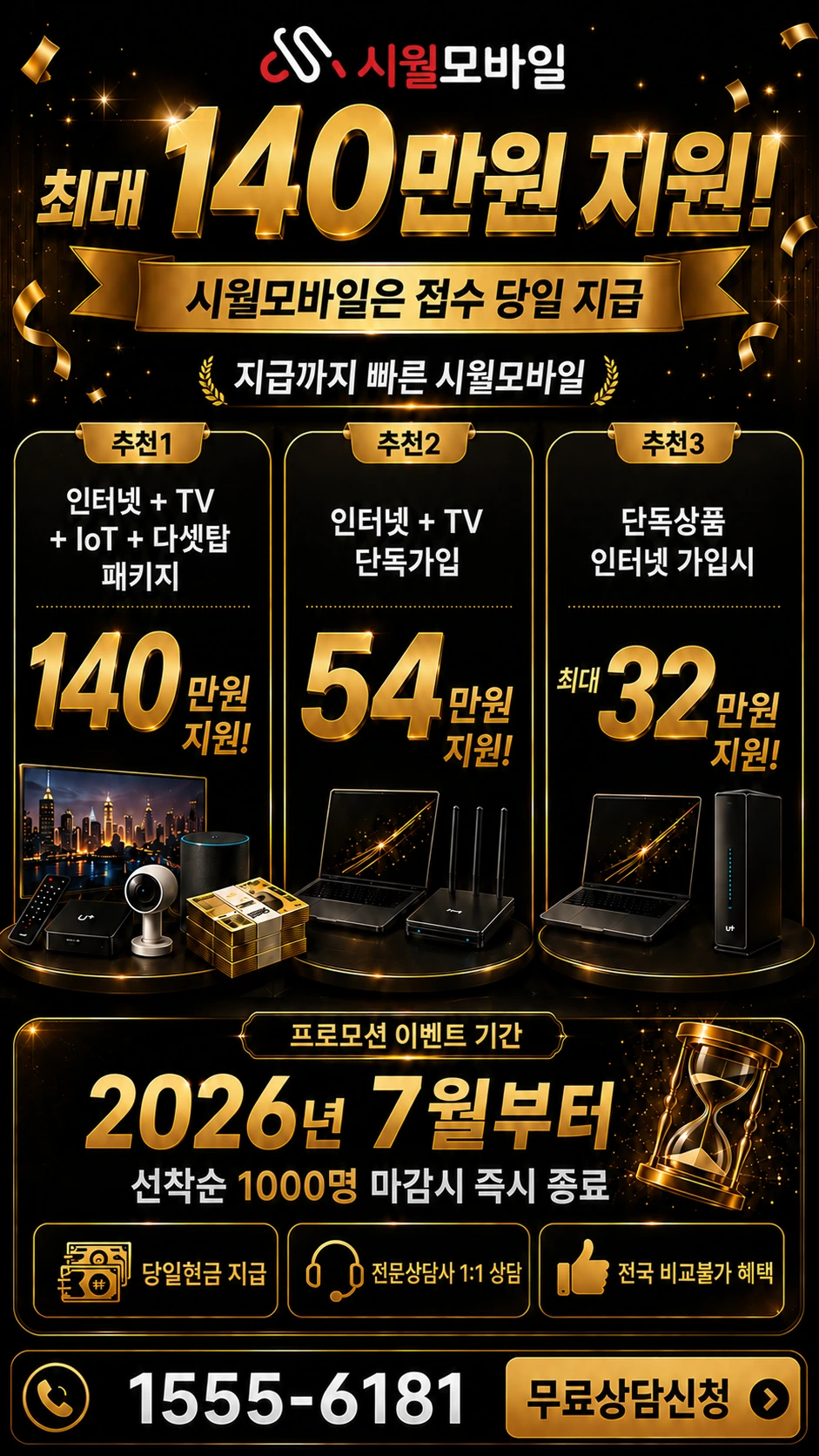 원주시 명륜1동 인터넷 TV 상품별 지원 혜택 안내